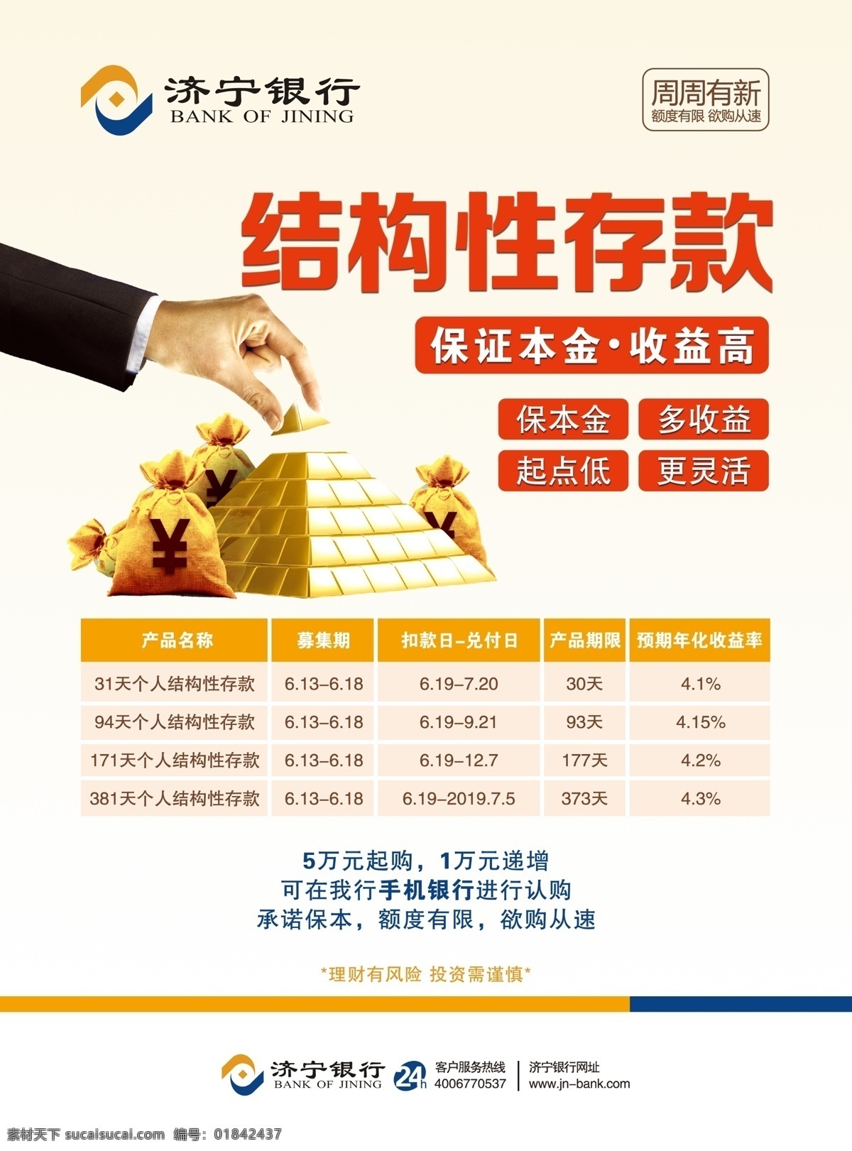 濟寧銀行彩頁 彩頁 單頁 濟寧銀行 銀行單頁 金融 銀行 分層