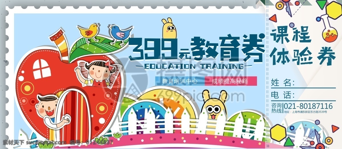 培训机构 代金券 优惠券 暑假招生 暑期招生 暑期班 火热招生 招生宣传 暑假 辅导班 招生 补习班 培训班招生 培训班