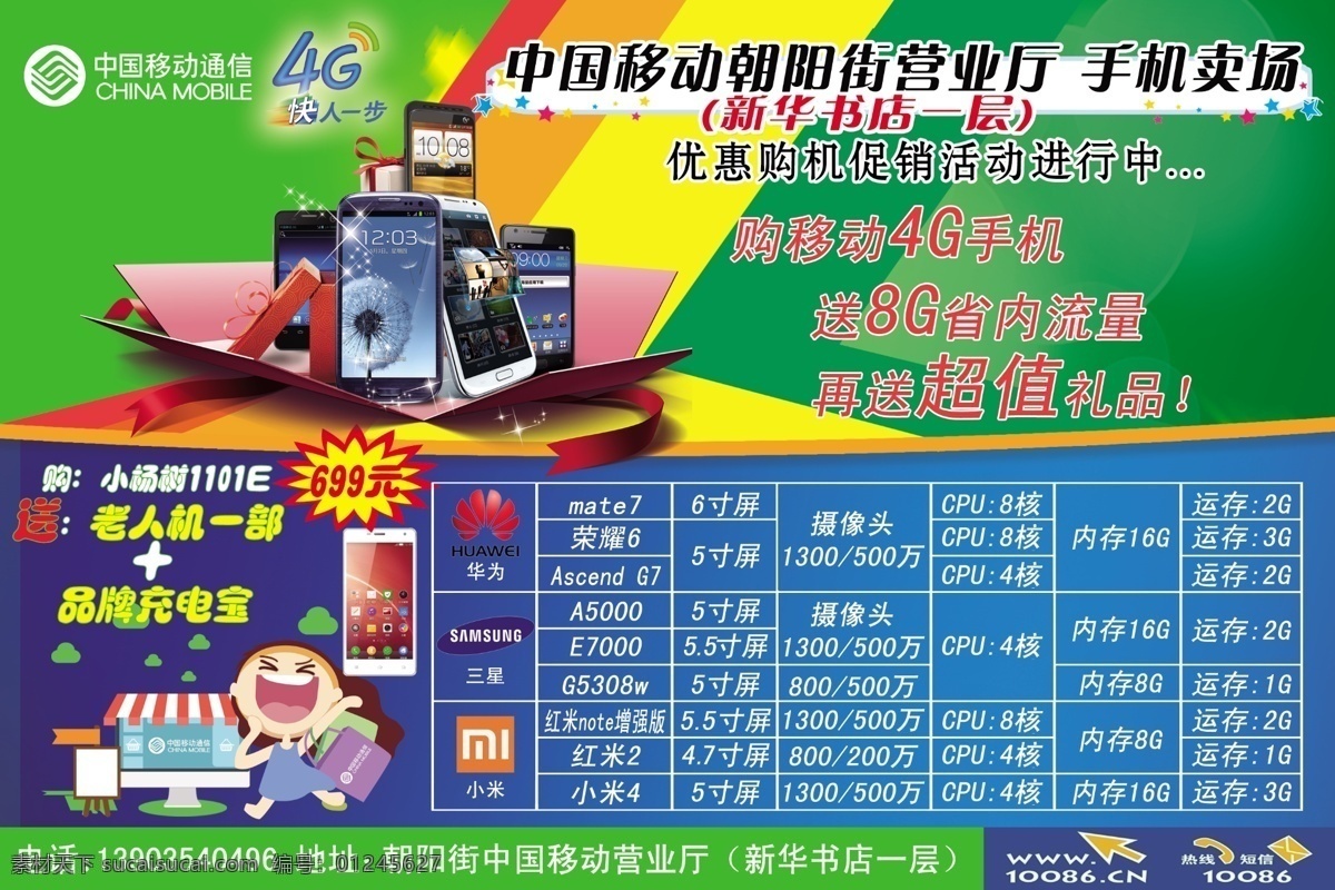 中國(guó)移動(dòng)通信 宣傳 廣告 綠背景 底紋 圖標(biāo) 4g 手機(jī) 禮包 卡通小人 爆炸貼 華為 三星 小米 異形邊框 手機(jī)報(bào)紙廣告 綠色