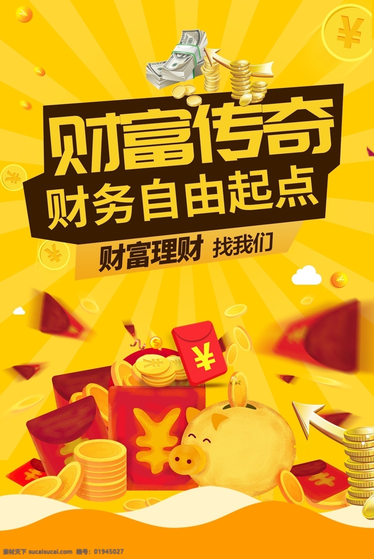 財(cái)富理財(cái) 金融海報(bào) 銀行 投資 投資海報(bào) p2p投資 理財(cái)海報(bào) 投資理財(cái) 網(wǎng)絡(luò)理財(cái) 財(cái)經(jīng) 網(wǎng)絡(luò)投資 招商 財(cái)富海報(bào) 金融財(cái)富 金融投資 金融招商 商業(yè)地產(chǎn) 金融財(cái)富海報(bào) 財(cái)富增值 財(cái)富平臺(tái) 金融平臺(tái) 財(cái)富頻道 金融培訓(xùn) 金融展板 財(cái)富金融 金融企業(yè) 金融形象 金融文化