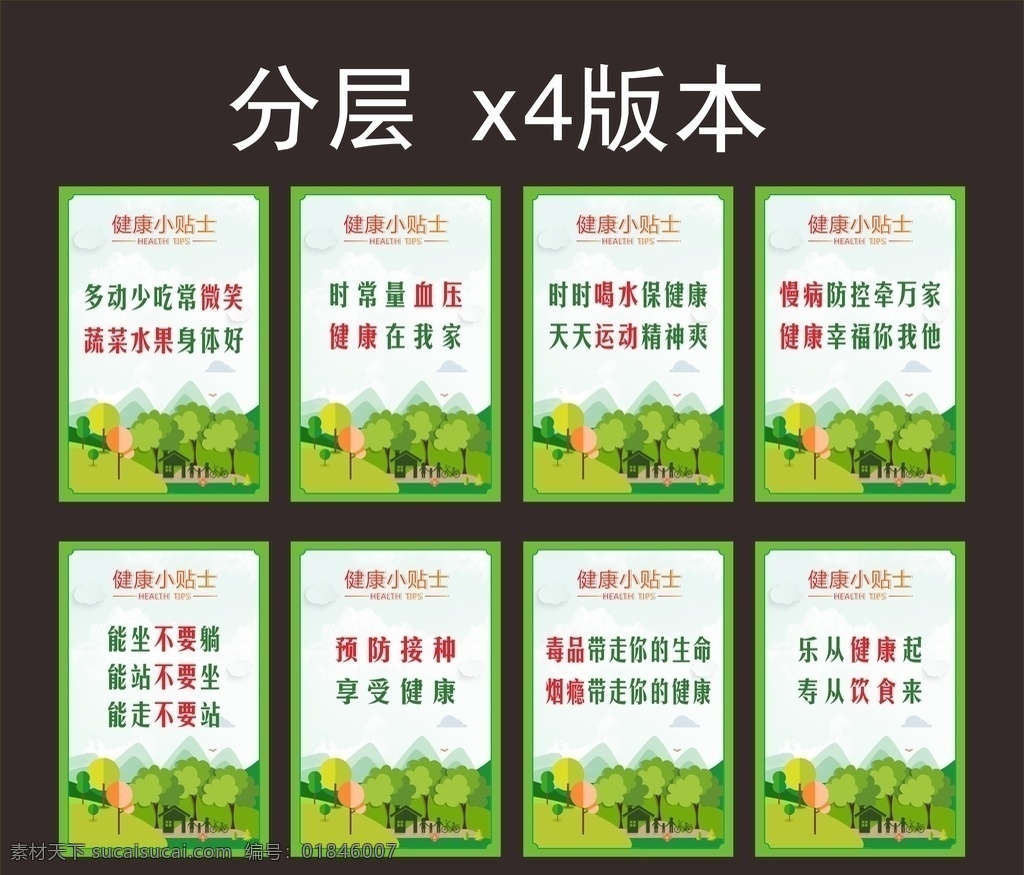 健康小貼士 溫馨提示 慢性病防控 多吃蔬菜 預(yù)防接種