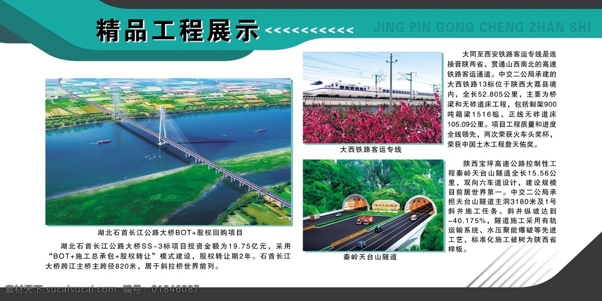 精品工程 綠色 展板 展示 版面