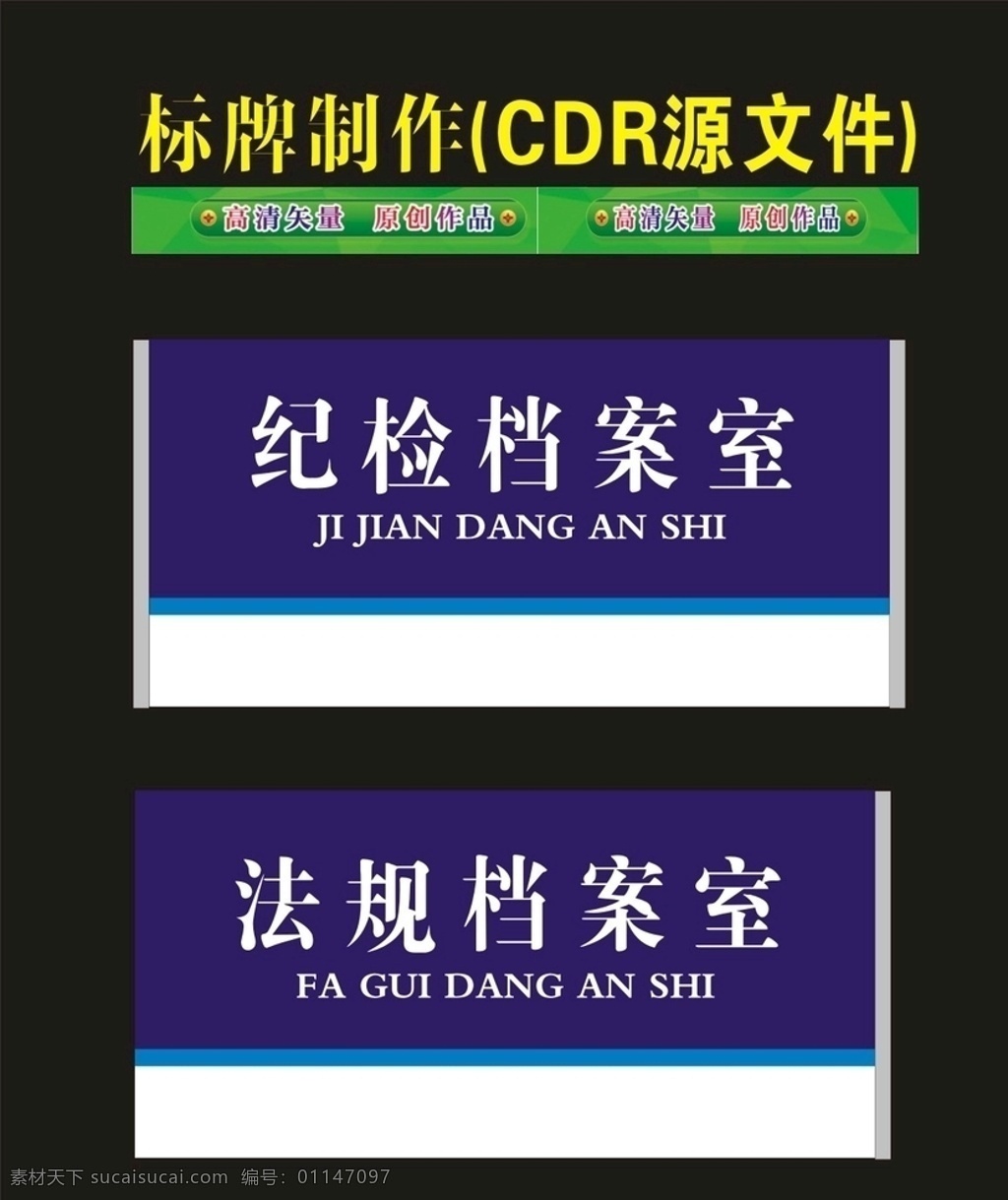 科室 牌 公安局 案 導向牌 標志牌 標識牌 科室牌 去向牌 單位牌 門前掛牌 標識 標志 導向 胸牌 胸牌標志 胸牌標識 平面型材 平面科室 平面科室牌 平面導向牌 平面標識牌 型材科室 弧面型材 學?？剖?機關(guān)科室 單位科室 醫(yī)院科室 吊牌 門地牌 掛牌 臺簽 桌簽 座位牌 座位設(shè)計 桌簽牌 座位桌簽 臺簽座位 座位