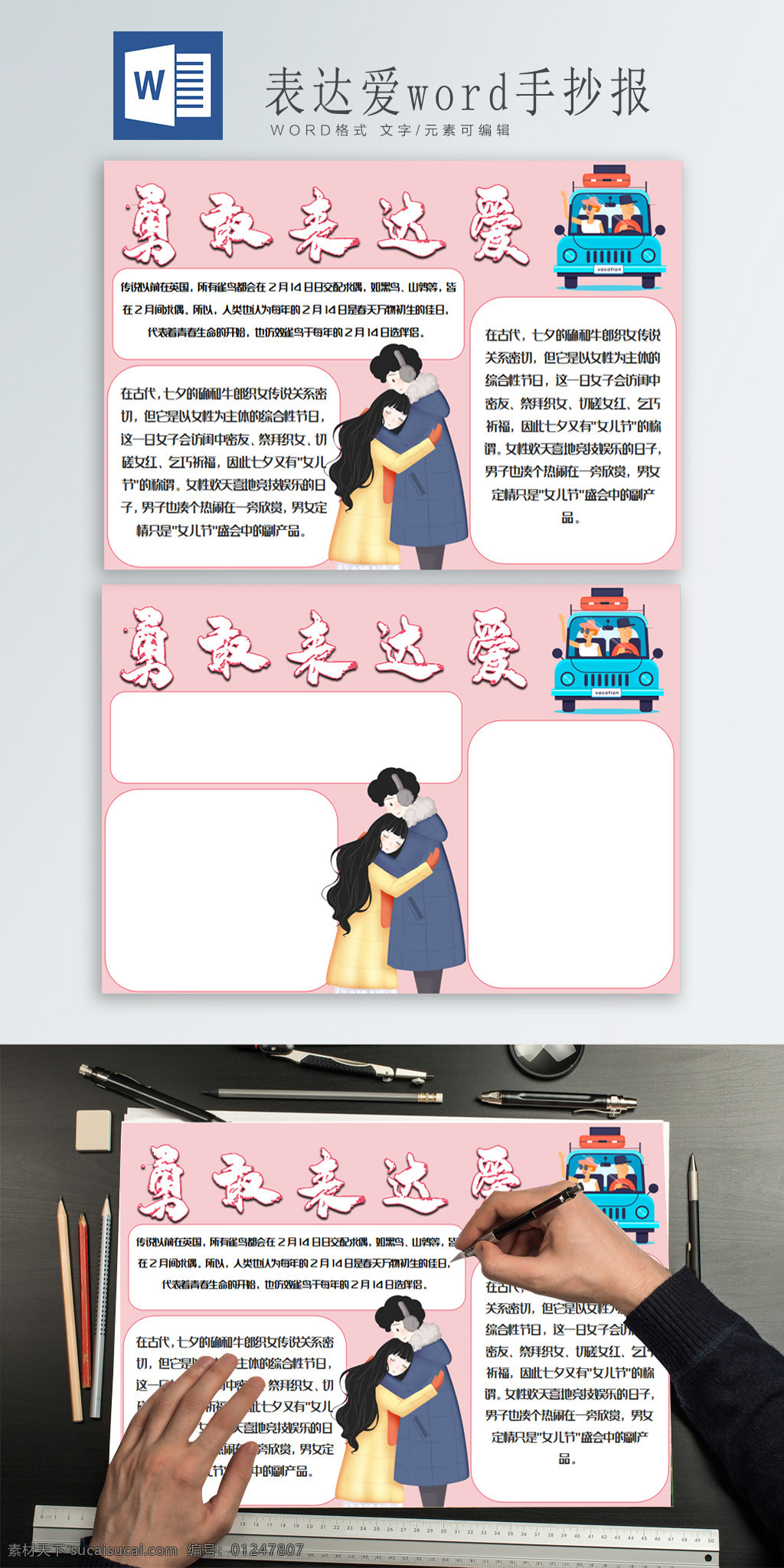 勇敢 表達(dá) 愛 word 手 抄報(bào) 擁抱的情侶 卡通汽車 小卡車 旅行 開車 情侶
