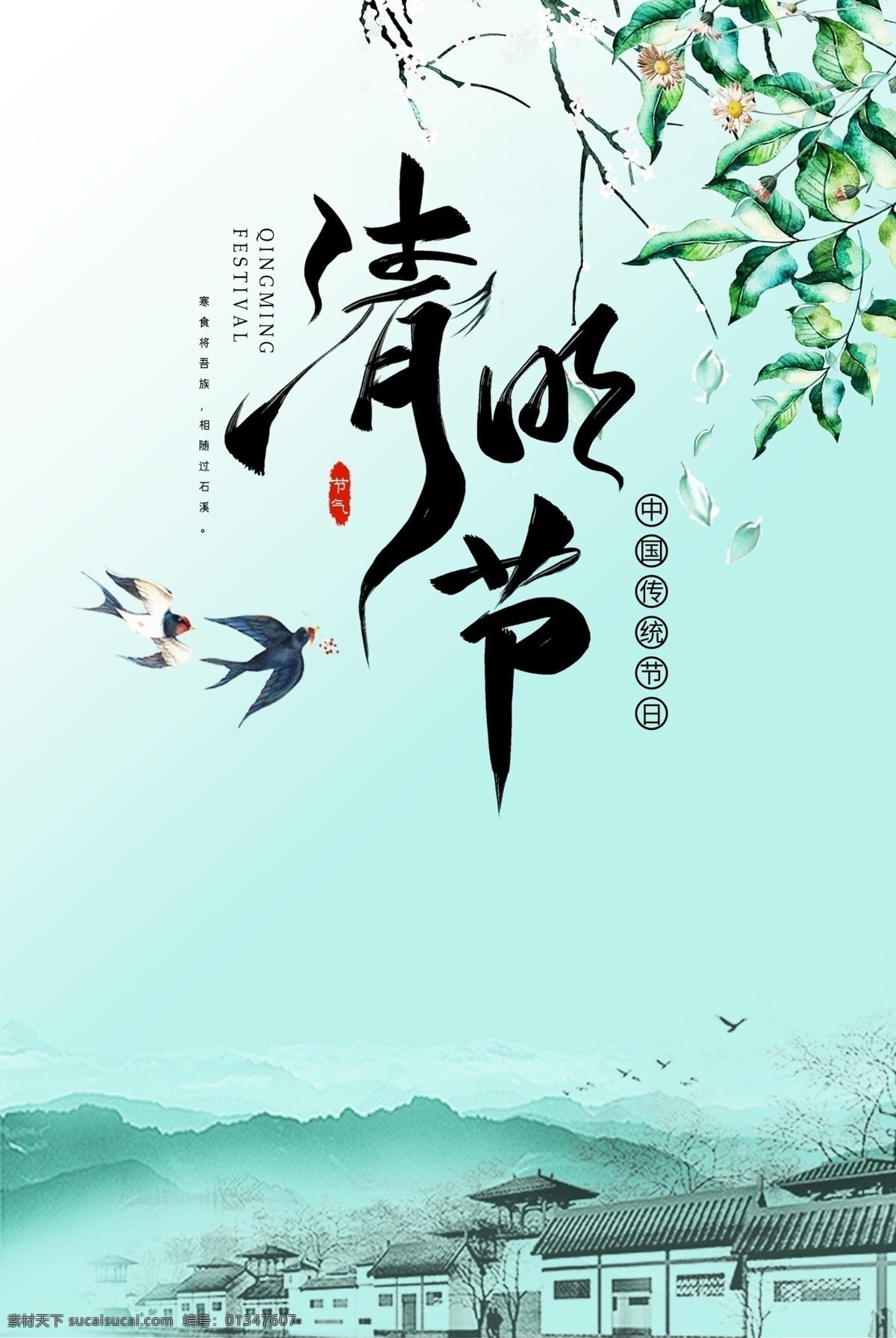 踏青 清明 清明插畫 清明節(jié)插畫 清明節(jié)海報(bào) 踏青插畫 踏青節(jié) 踏青海報(bào) 清明節(jié)活動(dòng) 清明佳節(jié) 清明時(shí)節(jié) 清明節(jié)插圖 清明插圖 清明節(jié)掛畫 踏青插圖 清明節(jié)廣告 清明廣告 踏青出游 春天出游 清明出游 踏青行動(dòng) 踏青活動(dòng) 清明踏青 春天 春天背景 清明背景 綠色背景 春游 郊游 傳統(tǒng) 中國風(fēng)