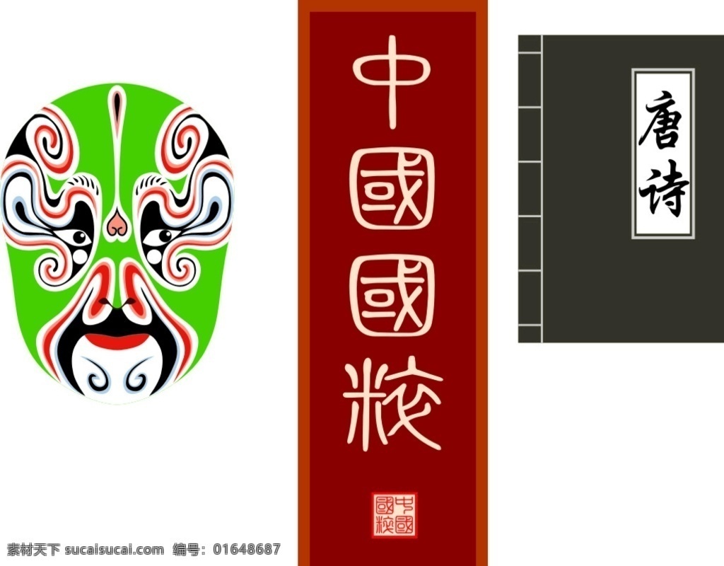 國學 臉譜 唐詩 古書 小學文化墻