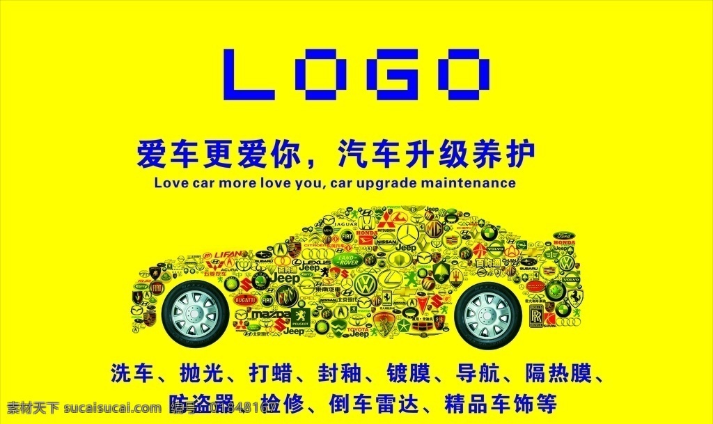 汽车海报 车标形状图片 汽修 汽车 汽车服务 汽修广告 汽修服务 汽车维修 汽车美容中心 轮胎保养 汽车美容 汽修宣传 汽修专业 汽车养护 汽车保养 专业维修 汽修挂画 汽车文化墙 汽车保洁 汽车维护 汽修展板 汽修文化墙 汽修套装 汽车汽修 汽修海报 汽修展架 汽修易拉宝 汽修行业 汽车内饰 汽配 洗车 汽车服务中心