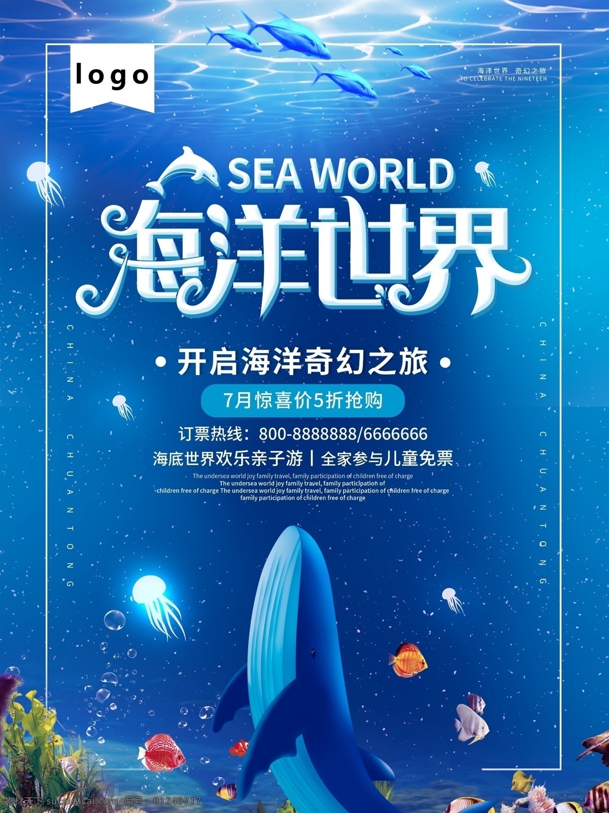 海洋世界海报 海洋 世界 海报 蓝色 海底动物