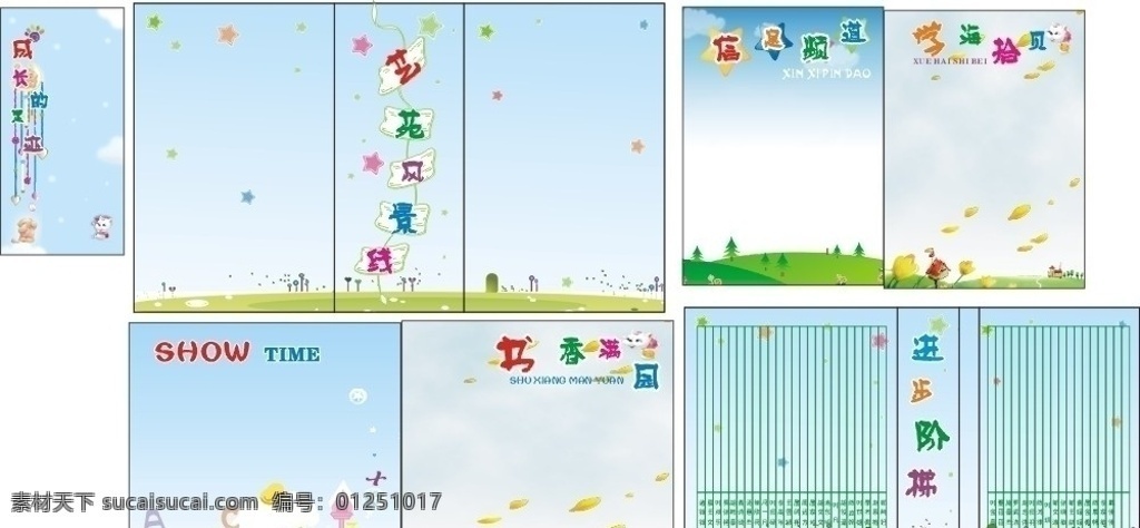 教室背景 小學(xué) 中學(xué) 學(xué)海拾貝 進(jìn)步階梯 成長(zhǎng)的足跡 藝苑風(fēng)景線 展板背景 卡通 淺藍(lán)色背景 矢量素材 其他矢量