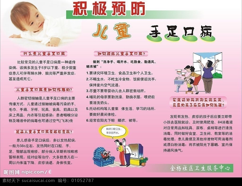 醫(yī)院版面 醫(yī)院 宣傳 版面設(shè)計 可愛寶寶 大標題 文字設(shè)計 背景 漫畫 矢量圖庫