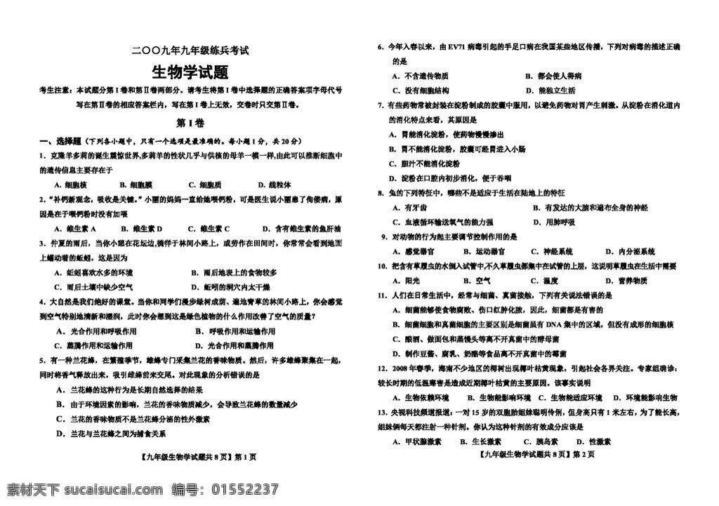 中考 專區(qū) 生物 二 九 年 年級(jí) 練兵 考試 試題試卷 中考專區(qū)