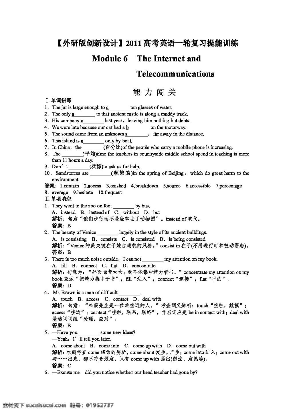 高考 專區(qū) 英語(yǔ) 外 研 版 必修 高考專區(qū) 試卷 外研版