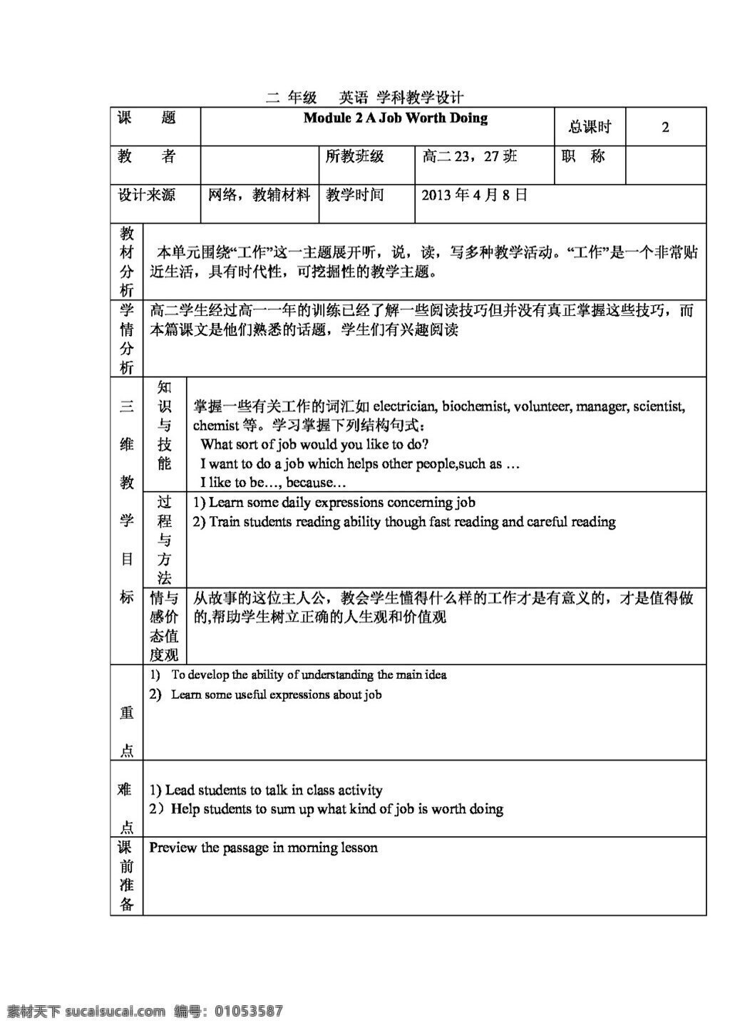 英語 外 研 版 module a job worth doing 教案 必修5 外研版
