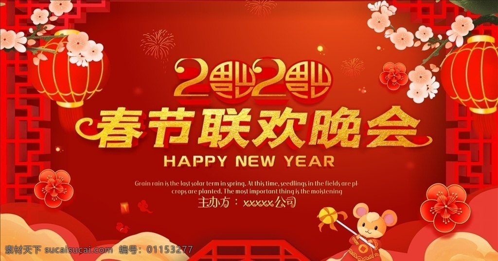春節(jié)聯(lián)歡晚會(huì) 鼠年聯(lián)歡晚會(huì) 2020 聯(lián)歡 晚會(huì) 聯(lián)歡晚會(huì)背景 聯(lián)歡晚會(huì)舞臺(tái) 晚會(huì)背景 企業(yè)聯(lián)歡晚會(huì) 聯(lián)歡晚會(huì) 公司聯(lián)歡晚會(huì) 舞臺(tái)背景 年會(huì) 年會(huì)背景 紅色背景 喜慶背景 新年背景 新年晚會(huì) 春節(jié)晚會(huì) 春晚背景 歡喜過(guò)年 鼠年晚會(huì) 迎新 2020年會(huì) 鼠年年會(huì) 新春團(tuán)拜會(huì)