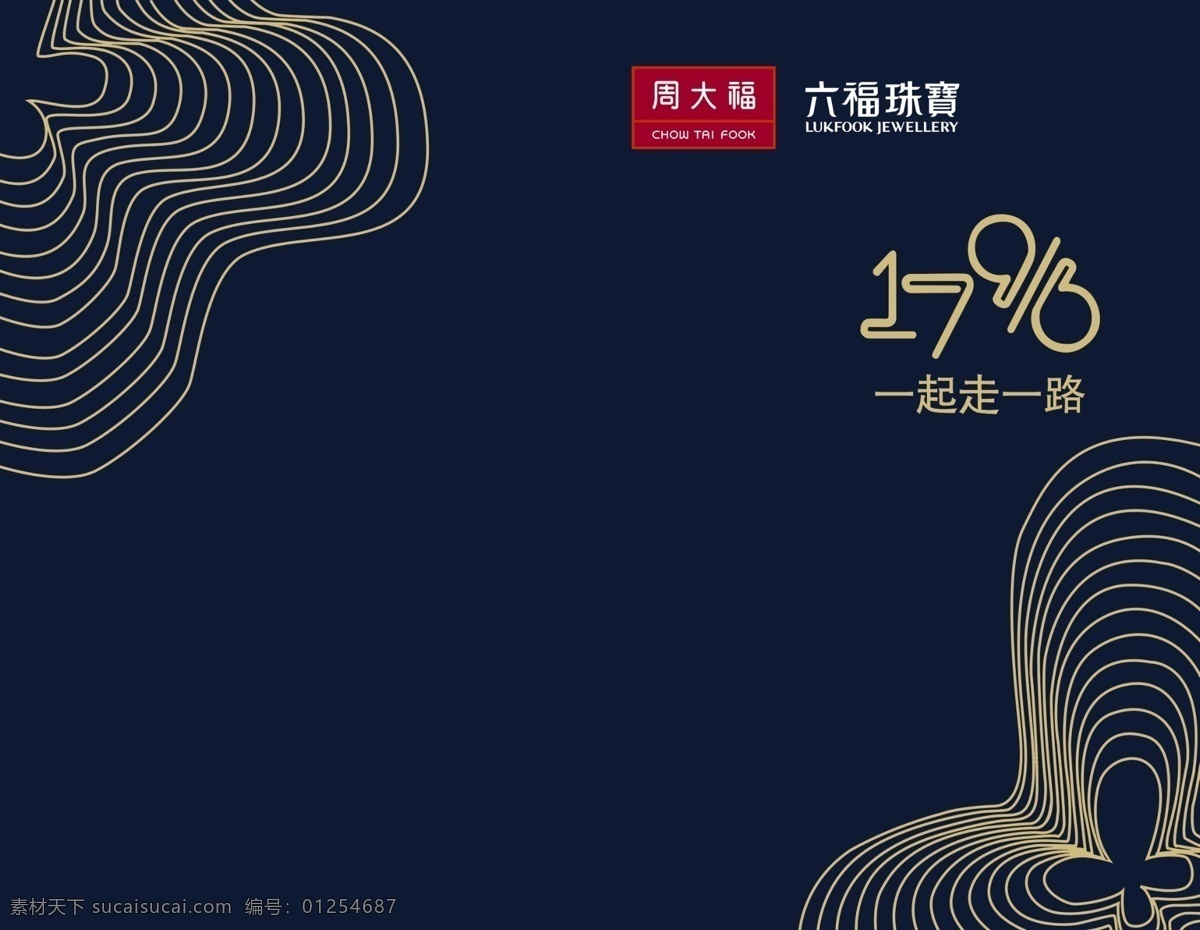 签到墙图片 签到墙 六福珠宝 周大福 签到 文化墙 签到处 蓝色背景 线条背景 背景墙 背景 线