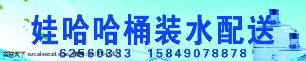 桶裝水 配送 廣告 送水 車貼 藍(lán)色