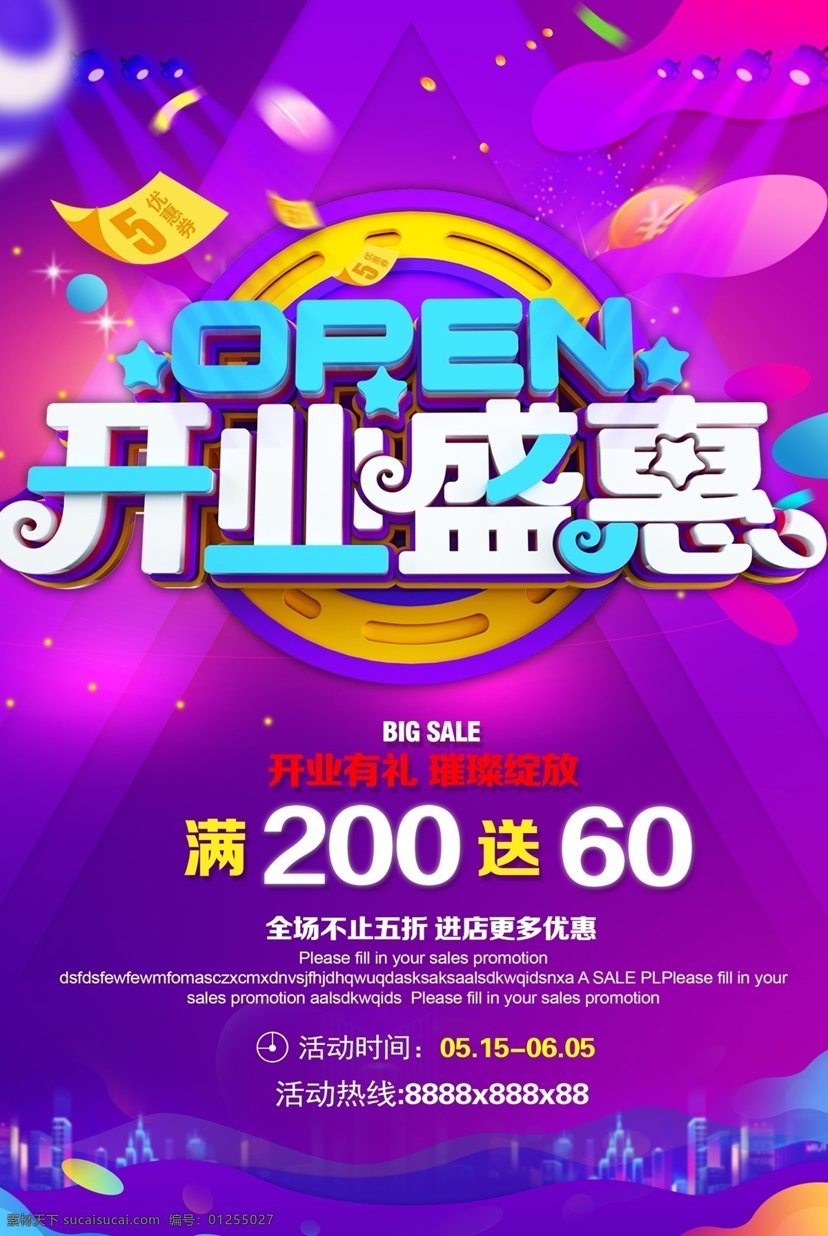 开业盛惠海报 开业海报 盛惠海报 海报 开业盛惠 喜庆 科技海报 紫色海报 只是背景 购物海报 分层图 促销海报 开业促销 促销活动 开业盛惠首页 电商开业盛惠 互联网海报 电商海报 淘宝海报 电商首页