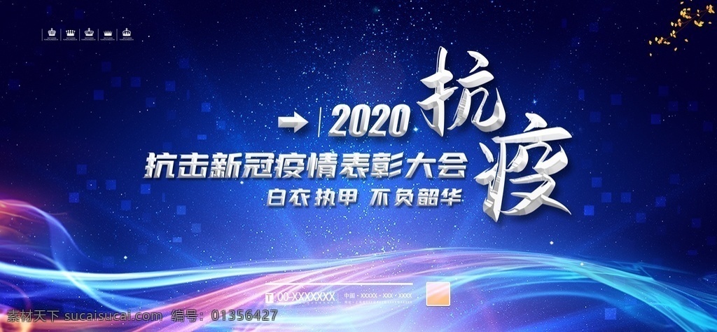 抗疫英雄 白衣天使 致敬一線 醫(yī)生 卡通醫(yī)生 抗疫醫(yī)生 藍色背景 防疫
