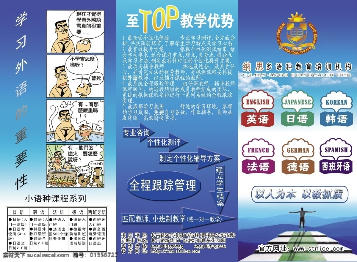 top 教學(xué) 優(yōu)勢(shì) dm宣傳單 廣告設(shè)計(jì)模板 教育 源文件 教學(xué)優(yōu)勢(shì) 小語(yǔ)種 學(xué)習(xí) 外語(yǔ) 重要性 psd源文件
