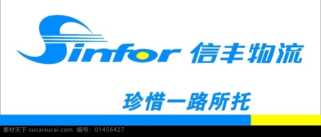 信豐物流 logo 矢量圖 標識 標志 物流專用 標識標志圖標 企業(yè) 矢量圖庫