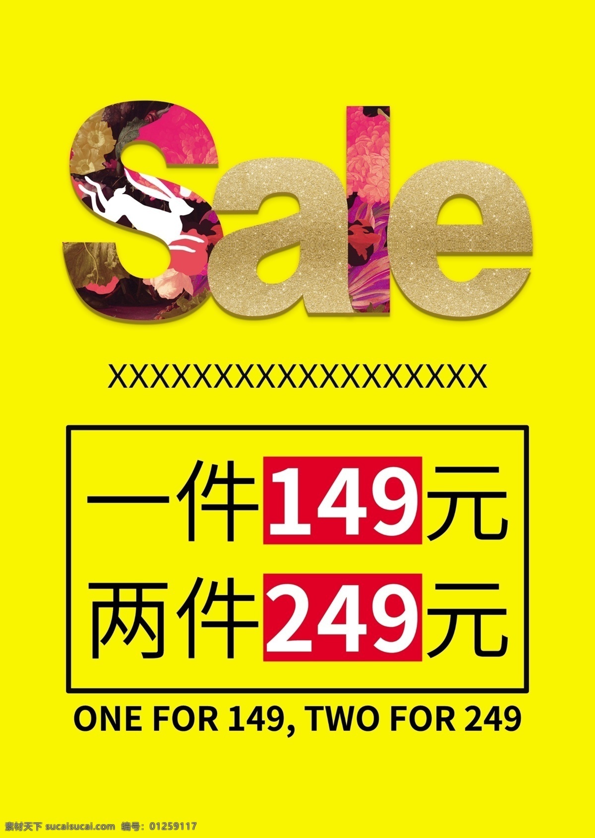 sale特賣(mài) sale 特賣(mài) 折扣 服裝 特色 限時(shí)搶購(gòu)