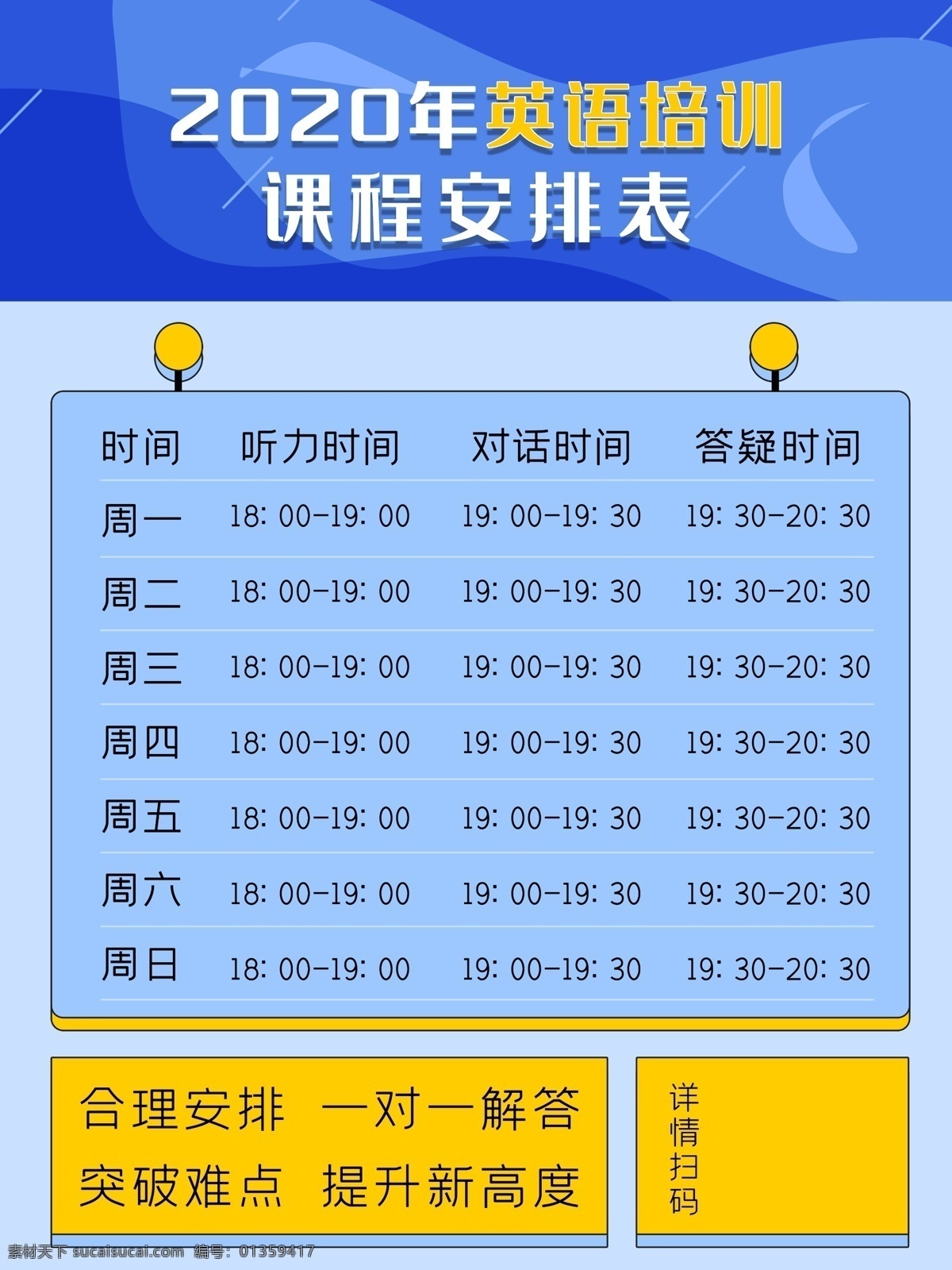 課程表 課程安排表 校園海報(bào) 課程海報(bào) 時(shí)間表 上課表 培訓(xùn)班 展板 輔導(dǎo)班 開學(xué)季