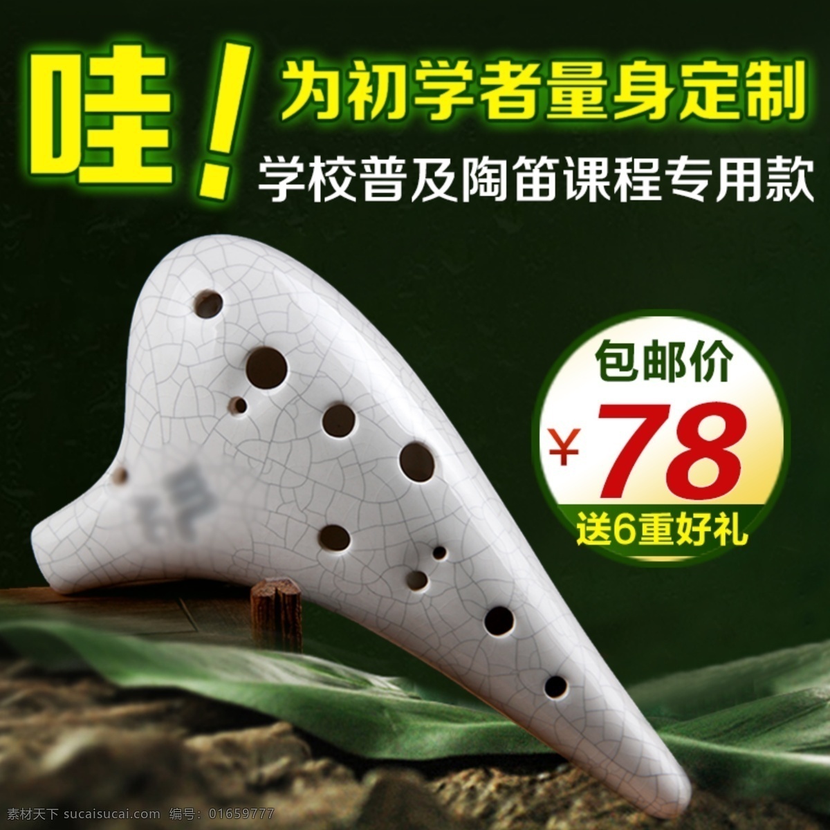 電商 淘寶 學(xué)習(xí) 樂器 直通 車主 圖 促銷 模版 直通車 主圖 簡約 戶外運(yùn)動(dòng) 樂器主圖