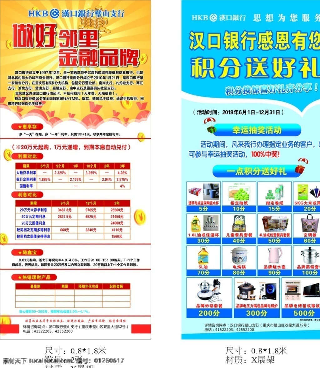 銀行展架 銀行 x展架 積分送禮 元素圖 廣告設(shè)計(jì)作品