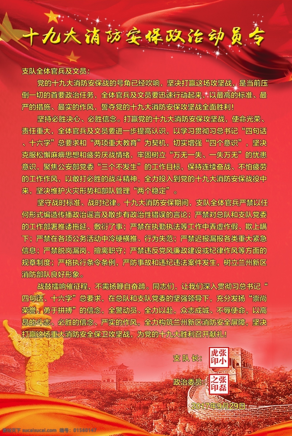 消防 安保 政治 動(dòng)員令 消防安保 政治動(dòng)員令 海報(bào) 消防廣告 消防展板 展板模板
