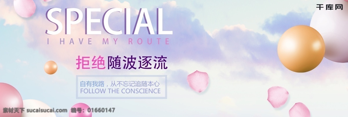 美 妝 護(hù)膚 化妝品 電商 banner 美妝護(hù)膚 浪漫唯美 電商促銷 日用美妝