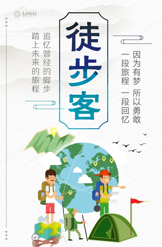 徒步客 背包客圖片 背包客 獨(dú)自旅行 一個(gè)人的旅行 強(qiáng)身健體 自由行 畢業(yè)旅行 說(shuō)走就走 旅行日記 暑假去哪兒 周末游 徒步窮游 自駕游