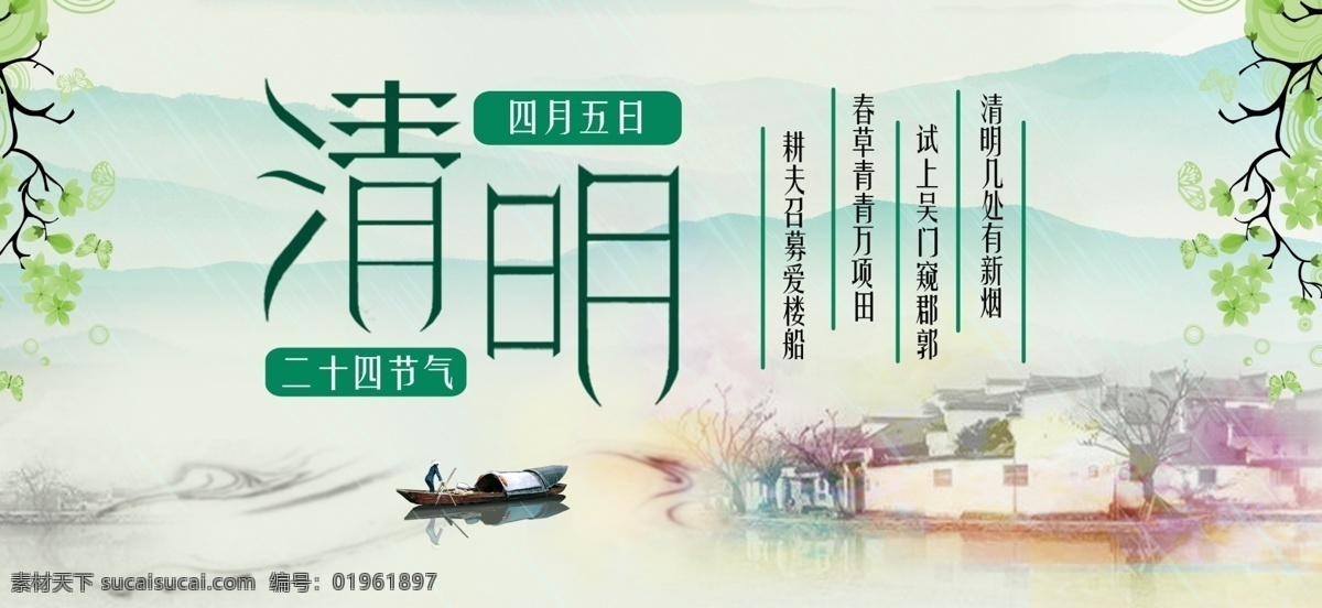 清明節(jié) 山巒 水墨 地產(chǎn) 山川 水彩 彩繪 展板 展架 踏青節(jié) banner 輪播圖 寬屏 全屏 電商 春天 踏青 清明踏青 春游 春季 海報(bào) 清明節(jié)插畫 踏青插畫 春季插畫 春天插畫 春天海報(bào) 春天廣告 清明廣告 踏青廣告 清明宣傳 清節(jié)明活動(dòng) 踏青活動(dòng) 首頁(yè) 踏青節(jié)首頁(yè) 清明插畫 分層