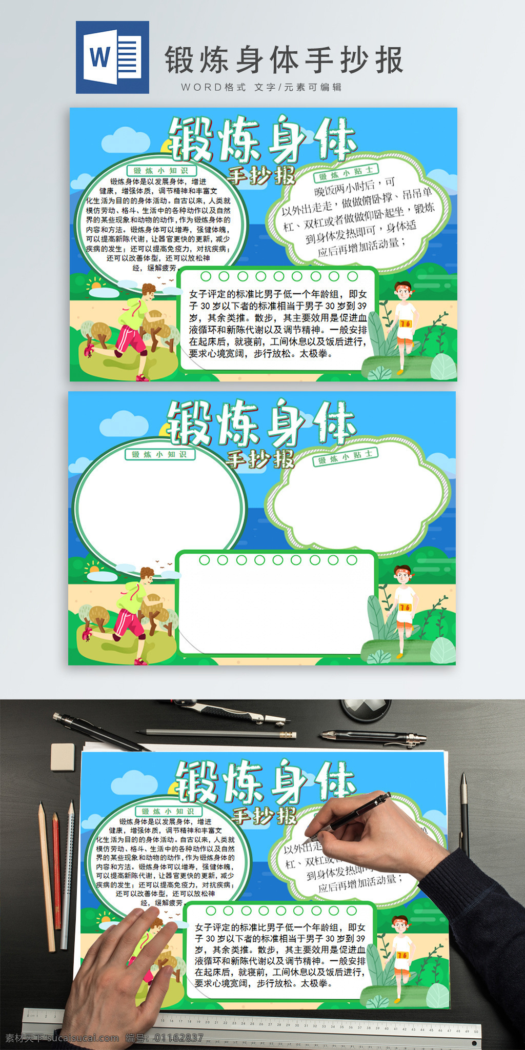 藍色 卡通 風(fēng)格 慢跑 鍛煉 身體 手 抄報 正確鍛煉身體 我愛運動