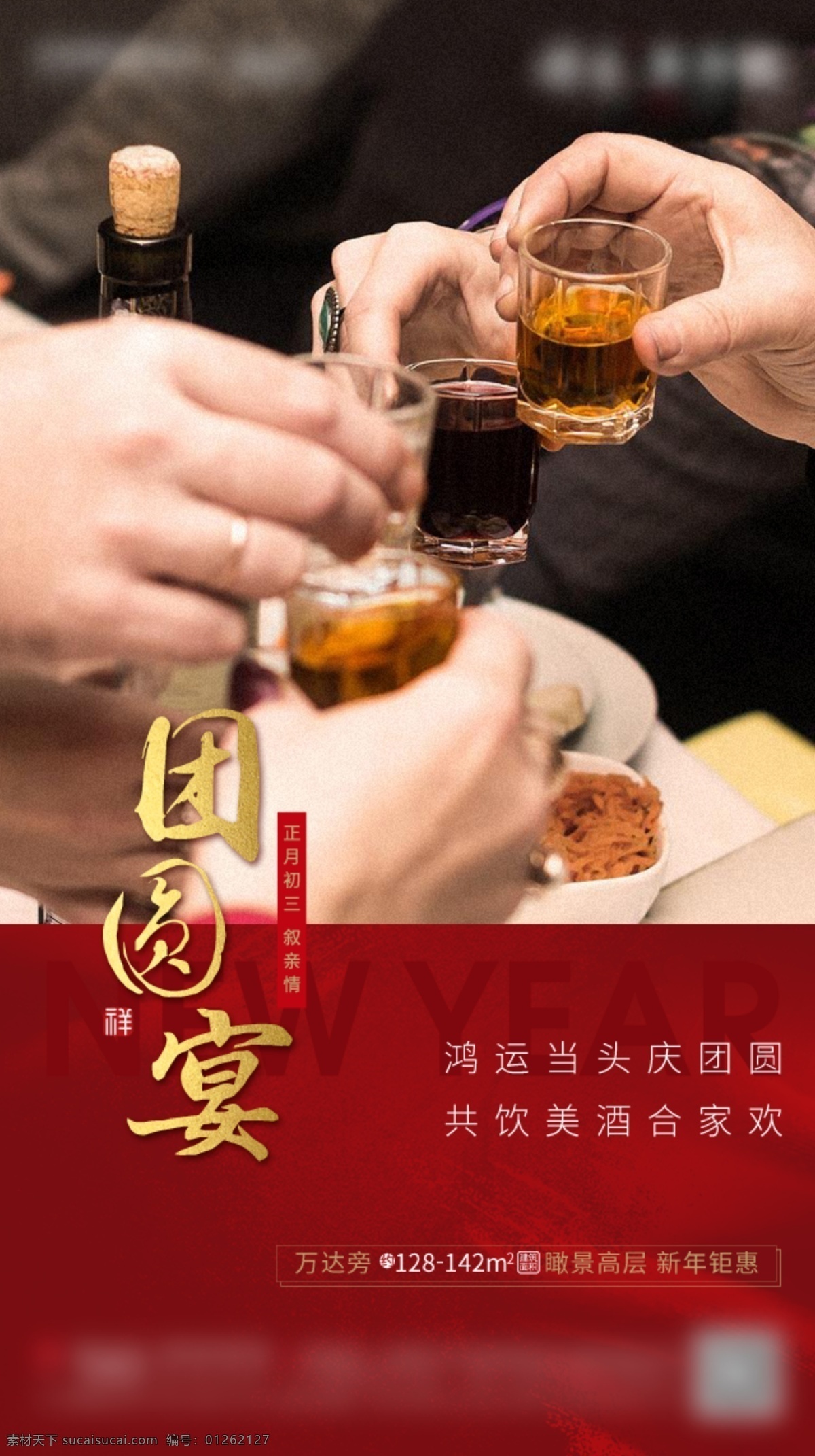 地产 春节习俗 微 信 转发 图 地产春节系列 微信转发图 过年期间 转发图 地产微信 房地产微信 春节转发图 朋友圈海报 中国传统习俗 除夕 正月初一 正月初二 正月初三 正月初四 正月初五 正月初六 正月初七 团圆宴