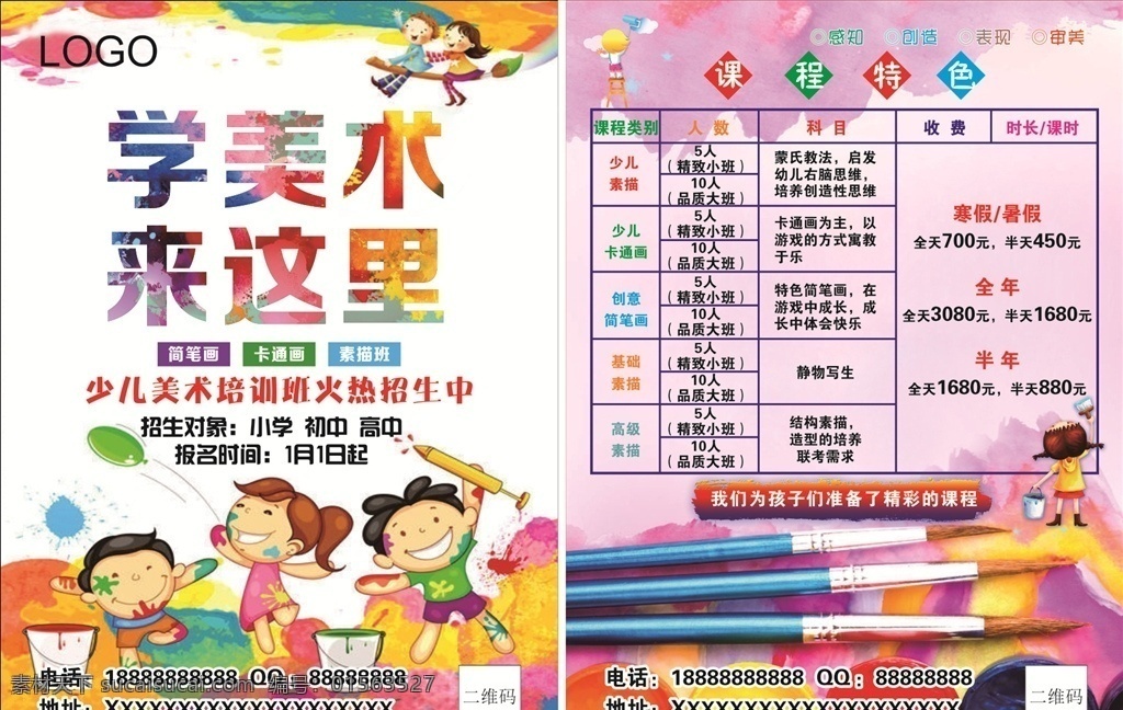 美術(shù) 培訓(xùn)班 彩頁 美術(shù)培訓(xùn)班 美術(shù)班 暑假培訓(xùn)班 暑假彩頁 少兒美術(shù)