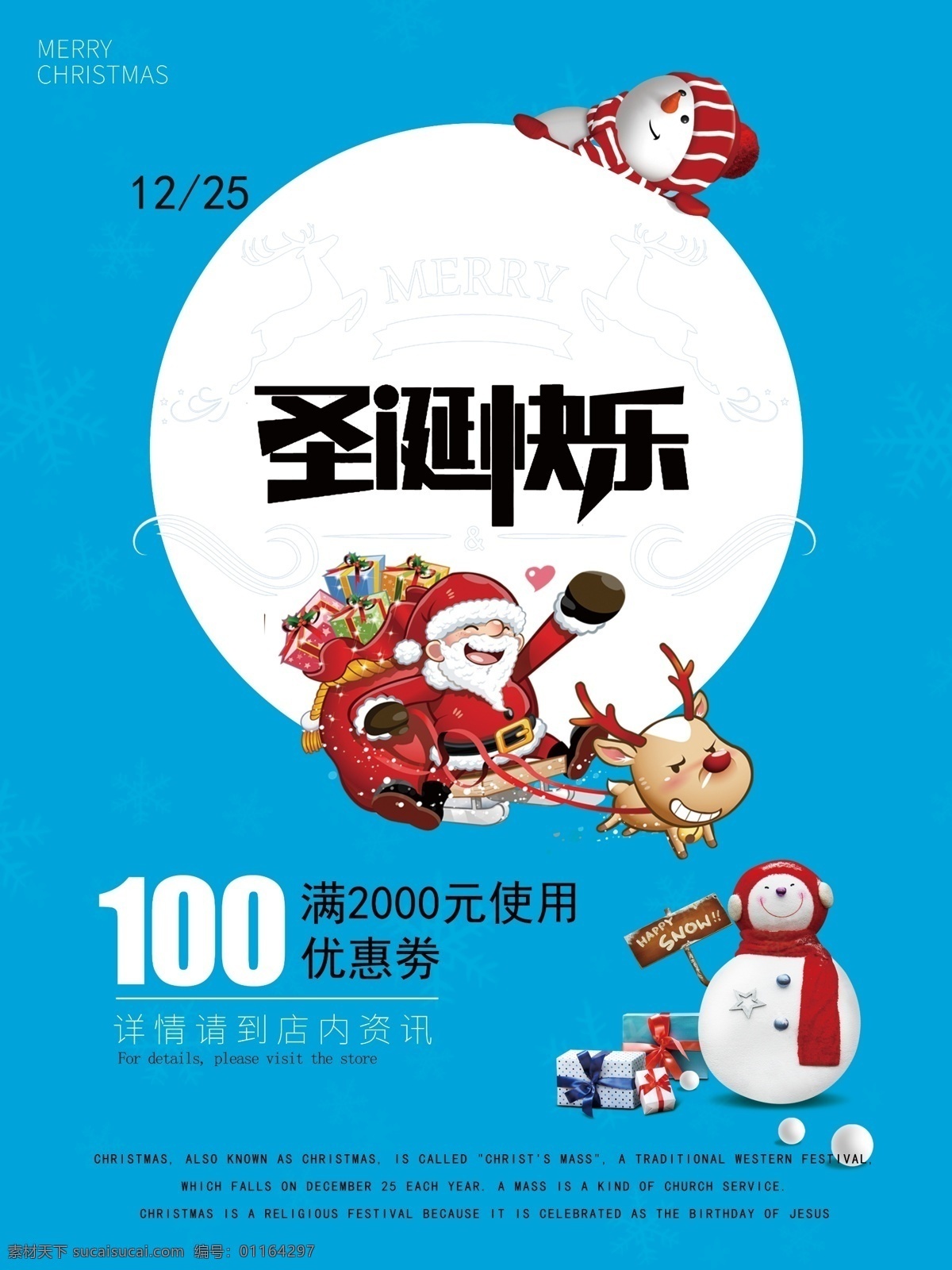 圣诞 促销 海报 广告 麋鹿 圣诞促销海报 圣诞广告 圣诞节 圣诞老人 雪人