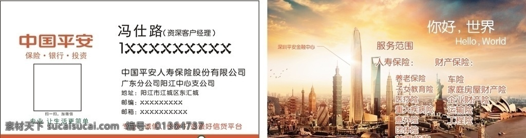 中国平安 名片 中国平安名片 惠普 贷款 logo 橙色 简约 名片卡片