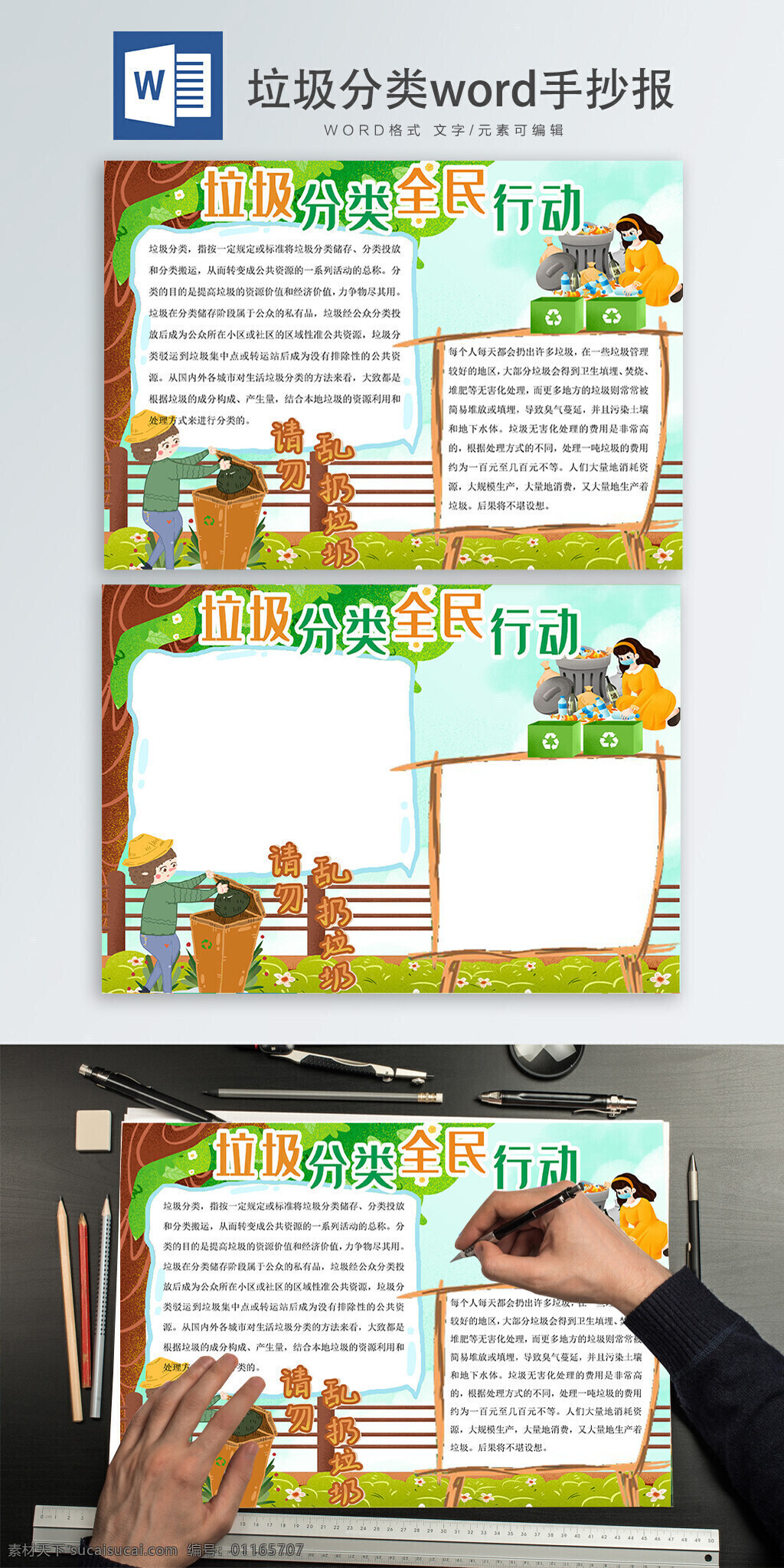垃圾 分類 word 垃圾分類 refuse classification 分類儲(chǔ)存 分類投放