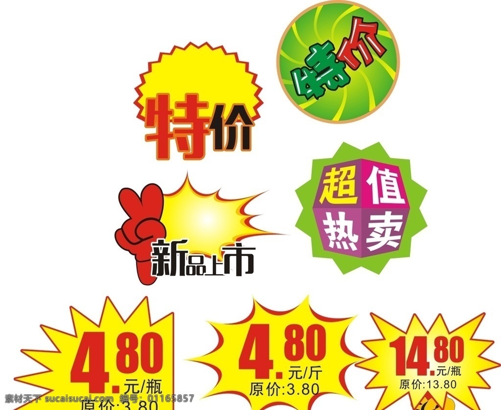 爆炸贴 新品上市 卡通爆炸贴 促销贴 会员价 特价标贴 天天特价 大甩卖 热卖价 价格标签 矢量 矢量素材 促销商品 新品热卖 竖起大拇指 节日特惠 热销产品 超市爆炸贴 超市促销牌 店长推荐 惊爆特价 特价 促销价 新款上市 超值特卖 标价签 促销标签 折扣 超市 商场 矢量爆炸贴 爆炸牌