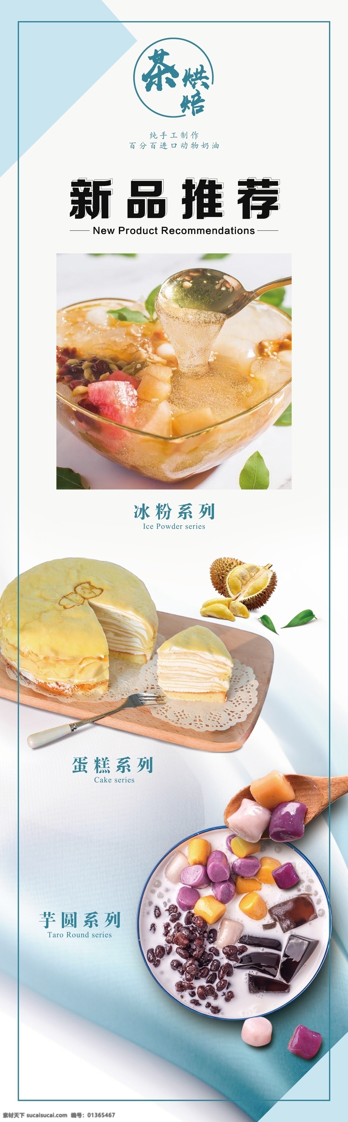 烘焙 店 海報(bào) 蛋糕 芋圓 冰粉 奶茶