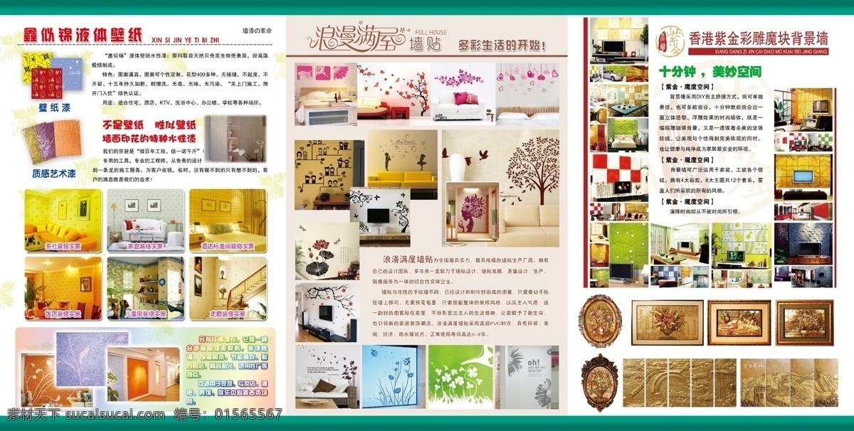 dm宣傳單 壁紙 廣告設計模板 墻貼 墻紙 三折頁 三 折頁 源文件 鑫 似 錦 液體 模板下載 扮墻有理 裝修 碳雕 家居裝飾素材 壁紙墻畫壁紙