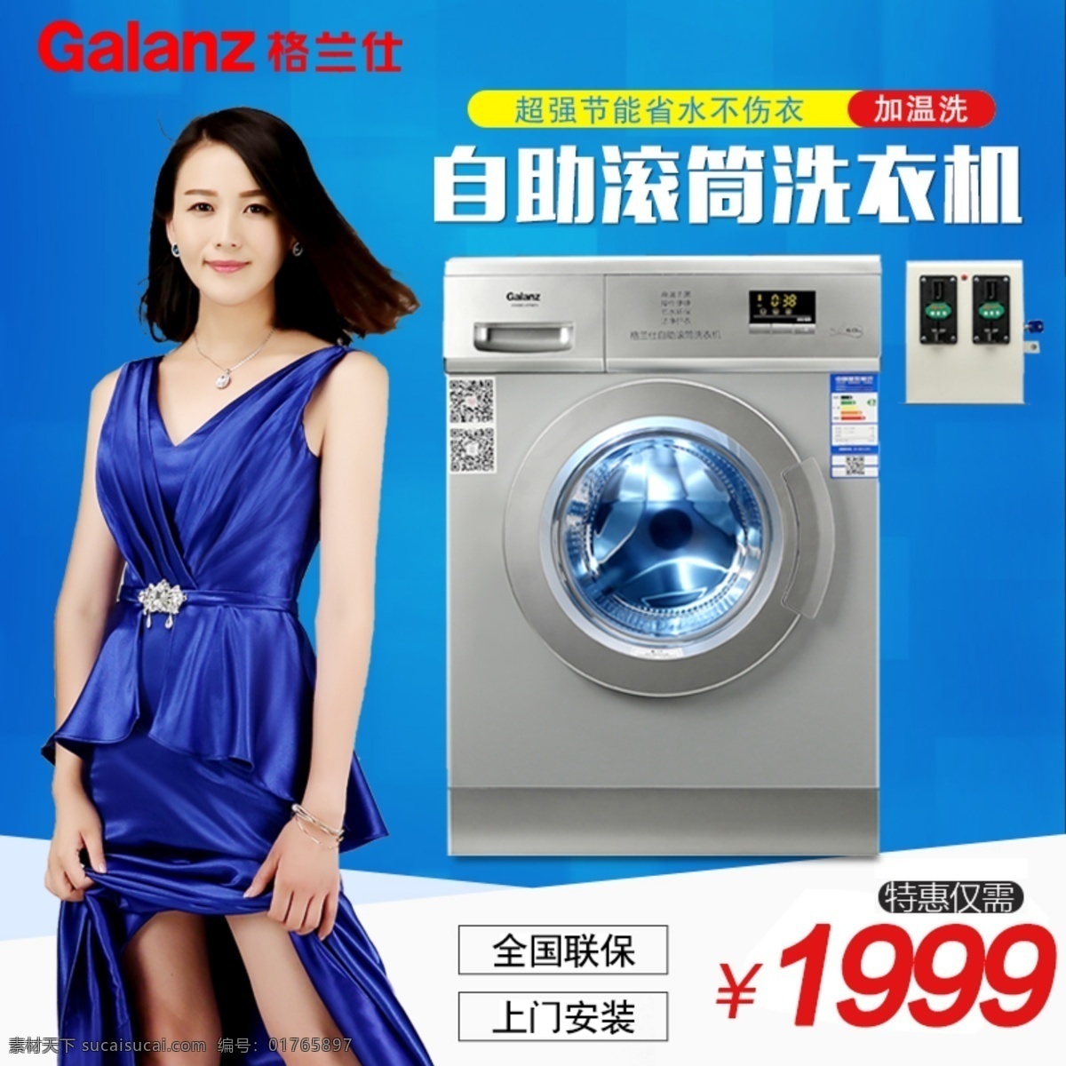 洗衣機(jī) 電器 海報(bào) 淘寶素材 淘寶設(shè)計(jì) 淘寶模板下載 藍(lán)色