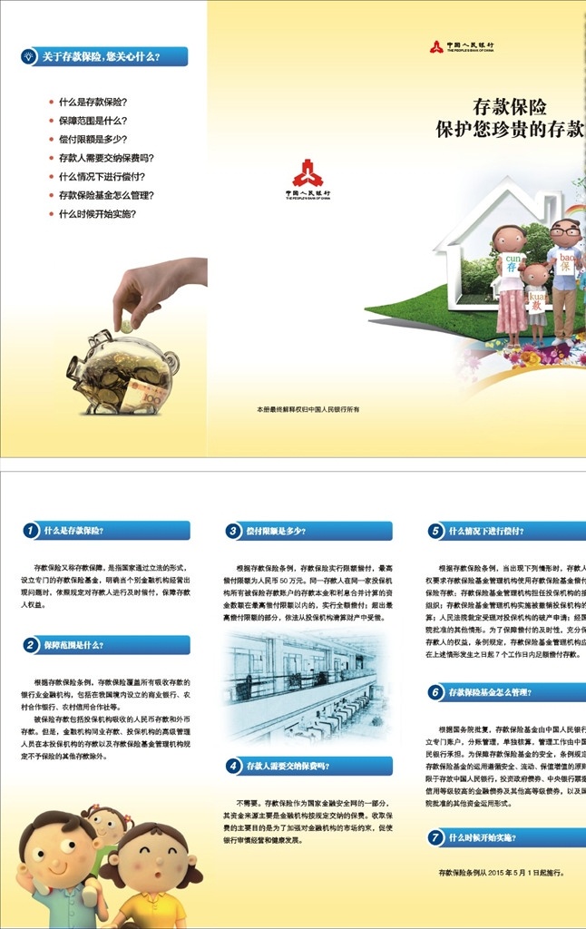 存款保險折頁 保險 銀行 金融 三折頁 折頁 投資 理財 dm單頁 dm宣傳單