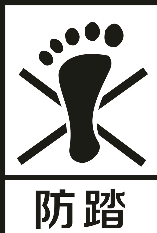 防踏 紙箱常用標(biāo)志 標(biāo)志 紙箱標(biāo)志 瓦楞 瓦楞紙箱標(biāo)志 包裝盒標(biāo)志 包裝 盒子 盒 紙盒 圖標(biāo) 標(biāo)