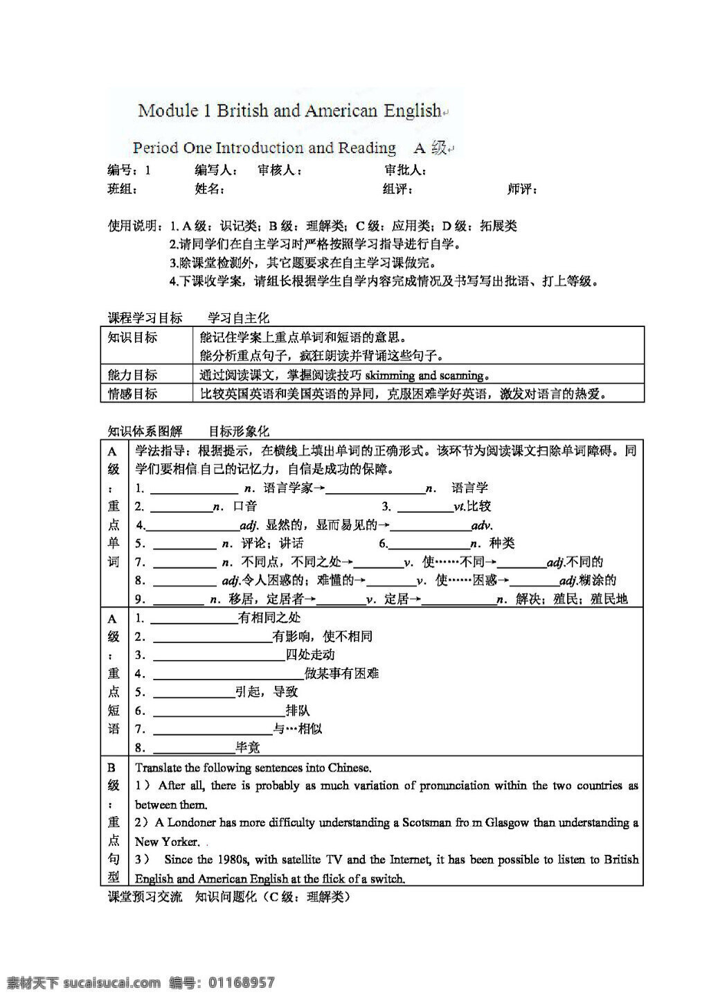 英語(yǔ) 外 研 版 陜西省 高二 a 級(jí) 學(xué) 案 module1 british and american english period 必修5 外研版 學(xué)案