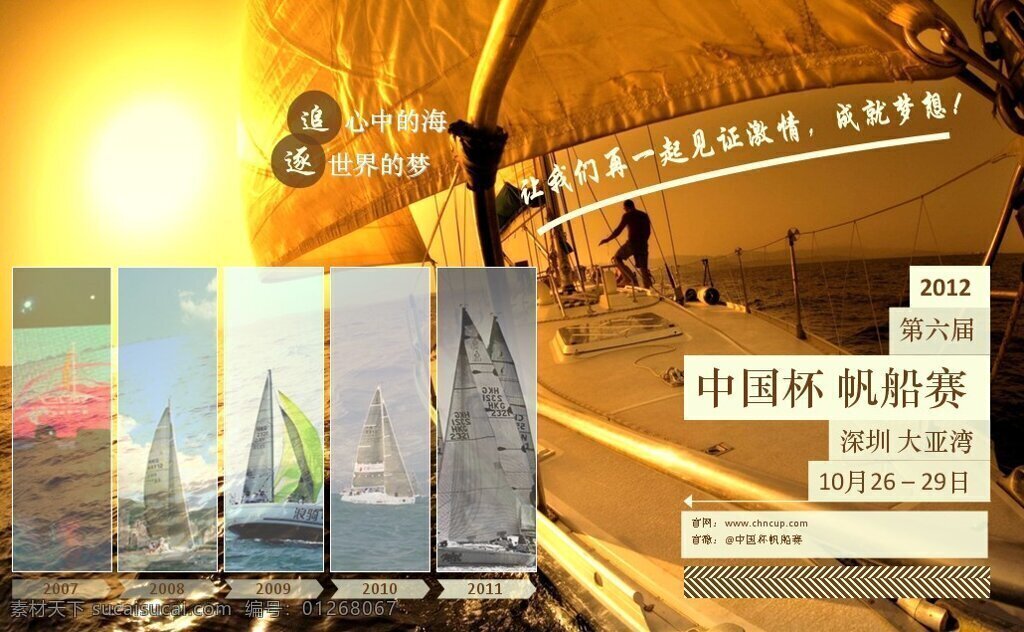 2012 中国杯 帆船赛 汇总 模板 ppt幻灯片 ppt模板 ppt素材 帆船赛汇总 帆船比赛 帆船运动