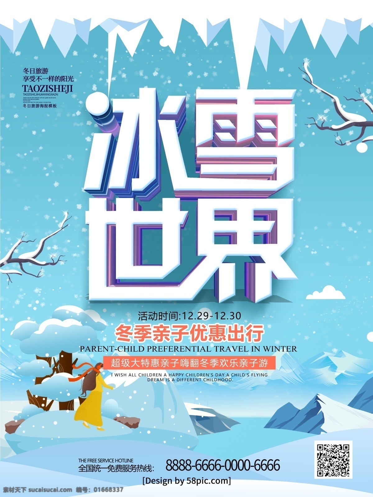 手繪 插畫 冰雪 世界 樂園 冬季 旅游 海報 冰雪世界 冰雪奇緣 立體字 雪景 冰雪樂園 冬季旅游 冰雪旅游 冰雪度假 冰雪旅游海報 冰雪旅游活動 冰雪活動 冰雪度假主題 冰雪大世界 冰雪體驗 雪鄉(xiāng) 親子冰雪活動