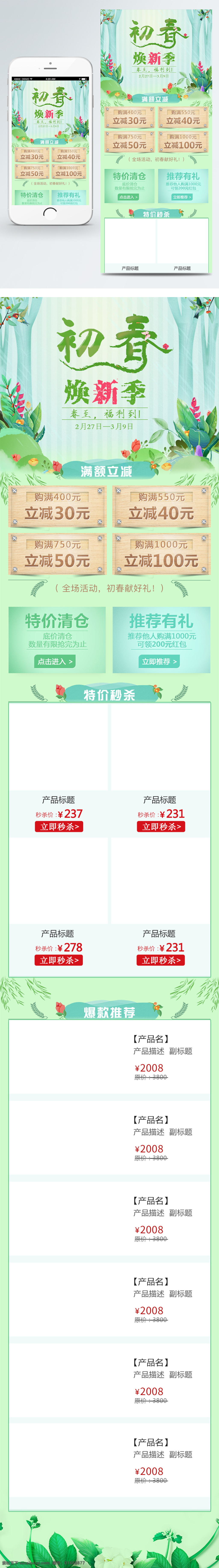 2018 草 初春 初春盛典 翠綠色 花 煥新季 活動首頁 簡約 漸變 柳葉 綠色 清新 煥 新 季 淘寶 首頁 遇見初春 樹 小鳥 手繪插畫風 森林