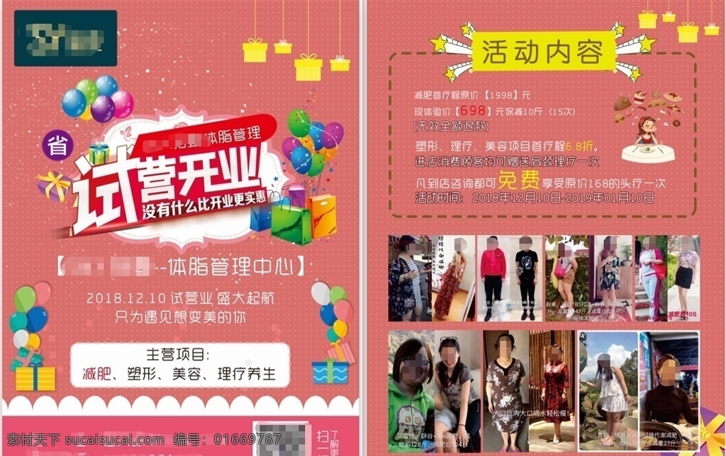 試營業(yè) 瘦身 減肥 傳單 dm單 體脂 開業(yè) dm宣傳單