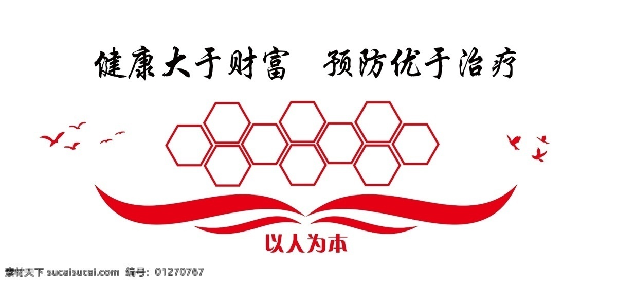 企業(yè) 文化 墻 醫(yī)院形象墻 醫(yī)院裝修墻 以人為本 紅色形象墻 企業(yè)形象墻 學院樓梯墻 走廊墻 形象墻 企業(yè)文化墻 企業(yè)文化 企業(yè)文化標語 企業(yè)背景墻 企業(yè)榮譽墻 公司形象墻 公司背景墻 立體文化墻 榮譽墻 雕刻文化墻 企業(yè)文化看板 企業(yè)文化圍擋 企業(yè)文化墻繪 企業(yè)標語 辦公室展板 公司走廊展板 環(huán)境藝術(shù)設(shè)計 環(huán)境設(shè)計 展覽設(shè)計